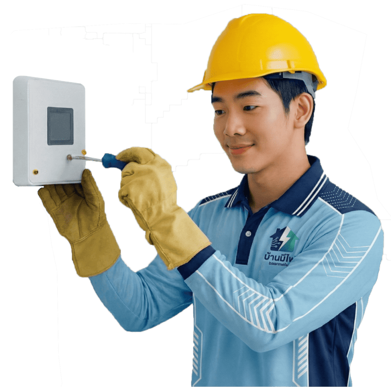 ช่างบ้านมีไฟ2